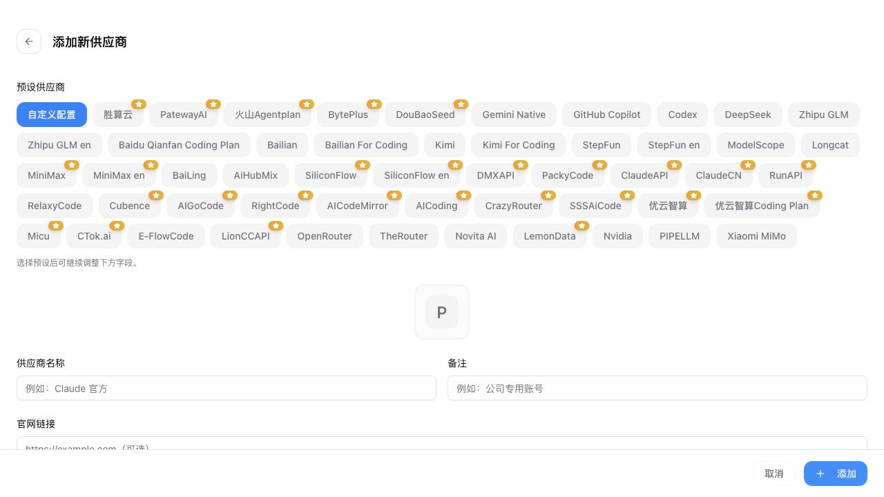 Claude Desktop 添加供应商