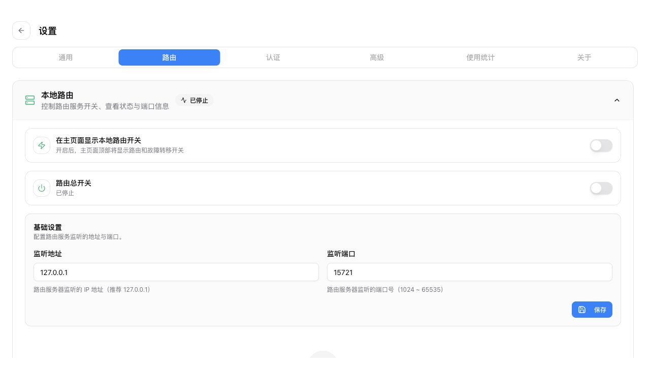 显示本地路由开关设置